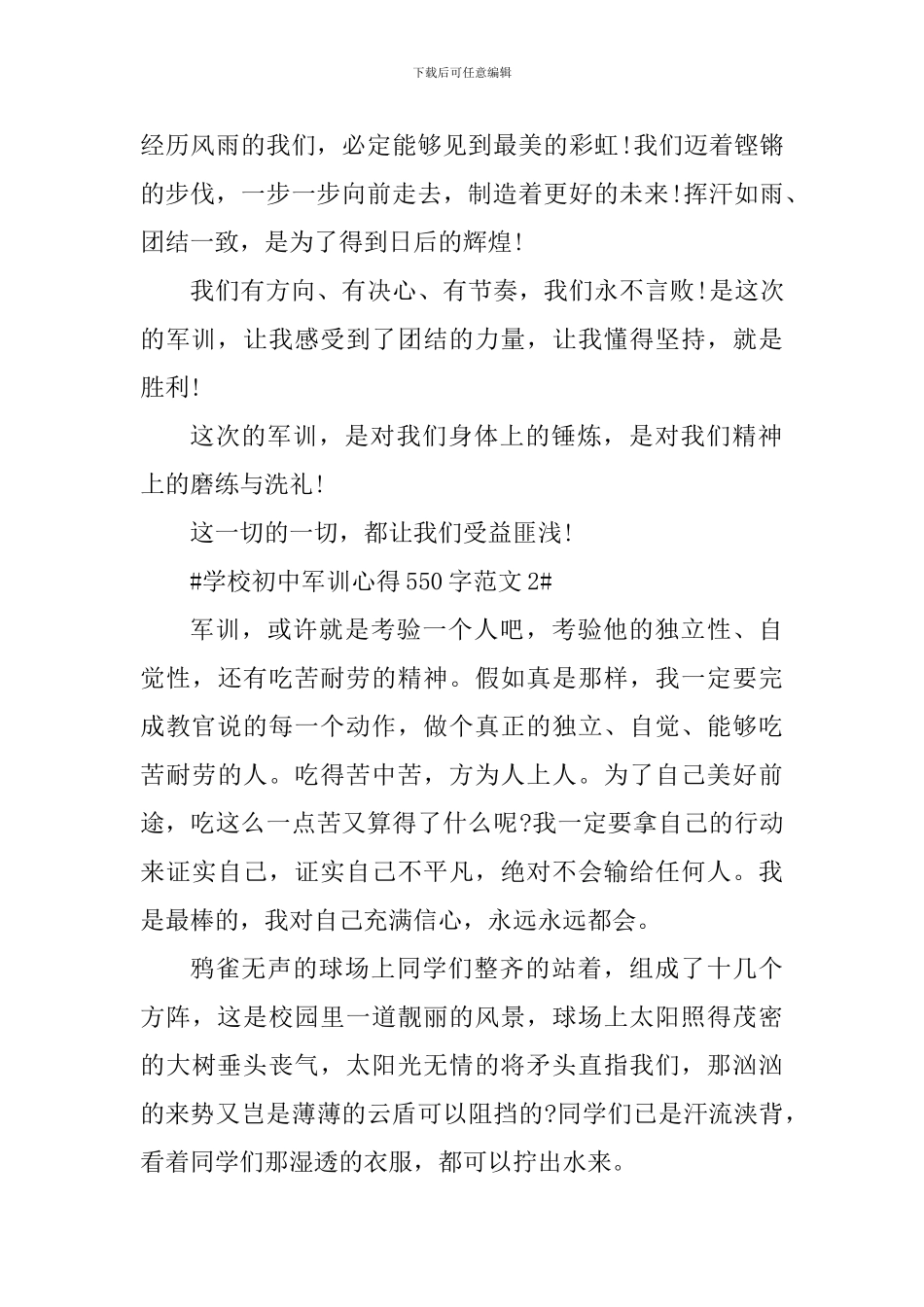 学校初中军训心得550字_第2页