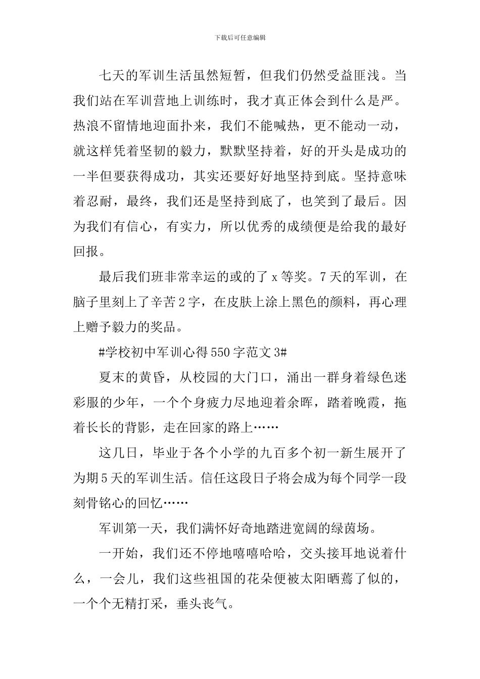 学校初中军训心得550字_第3页