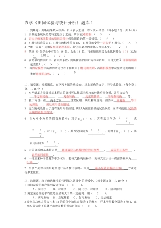 农学专业《田间试验与统计分析》试题题库及答案 