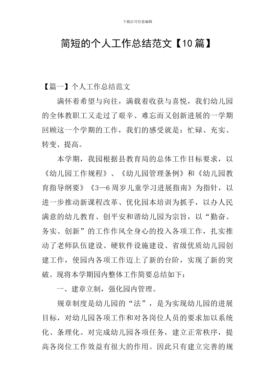 简短的个人工作总结范文_第1页