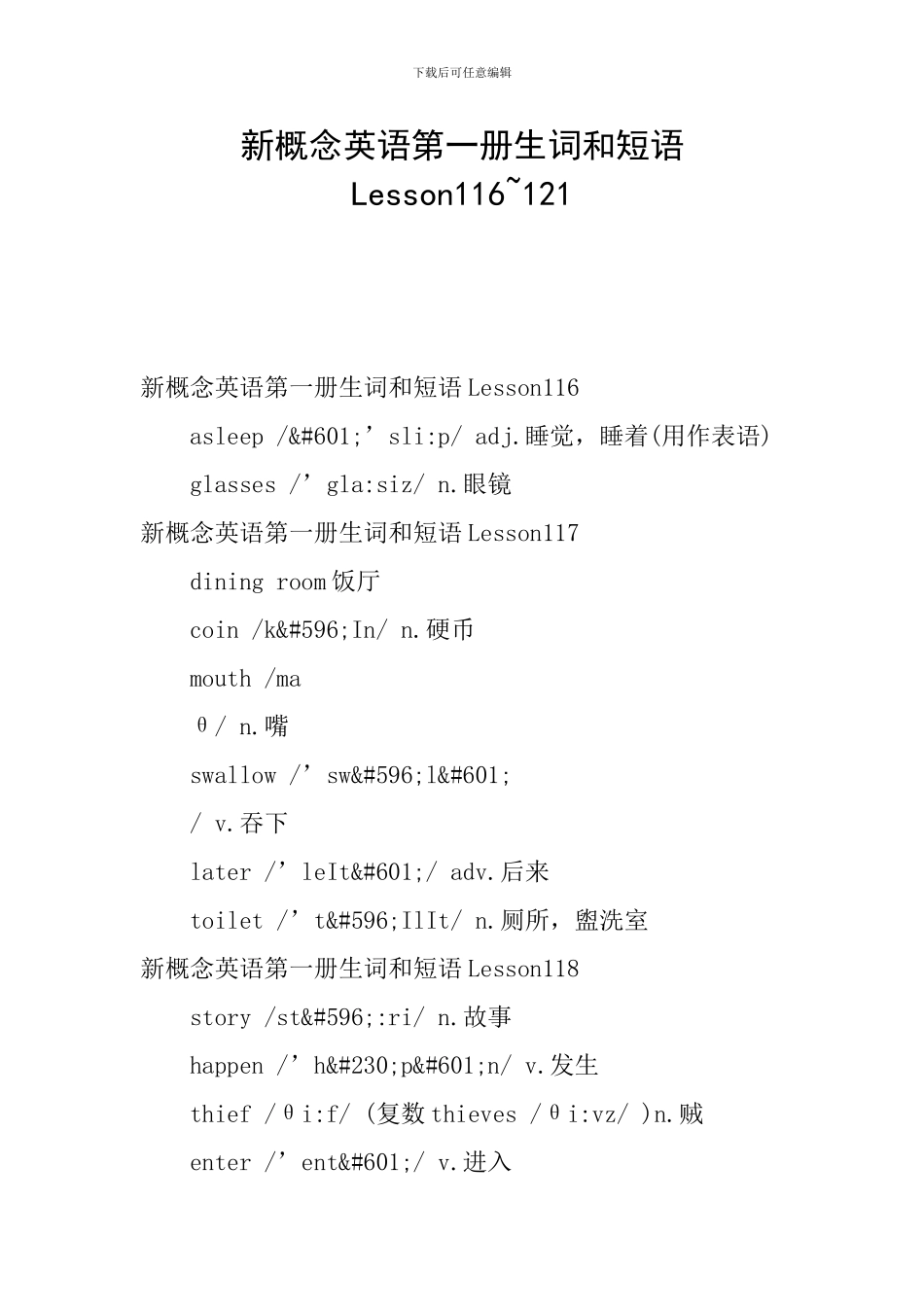 新概念英语第一册生词和短语Lesson116-121_第1页