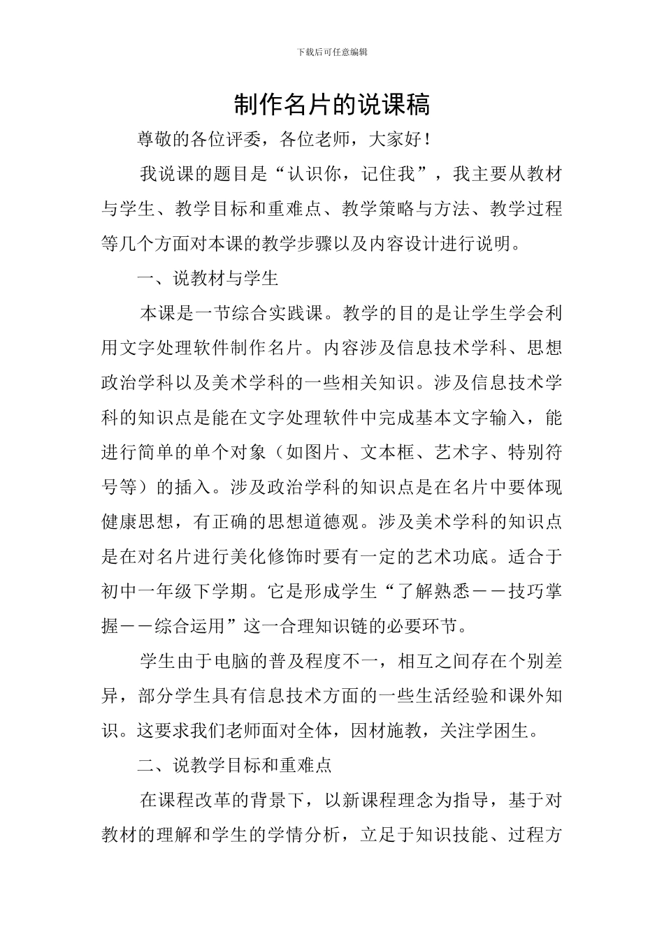 制作名片的说课稿_第1页