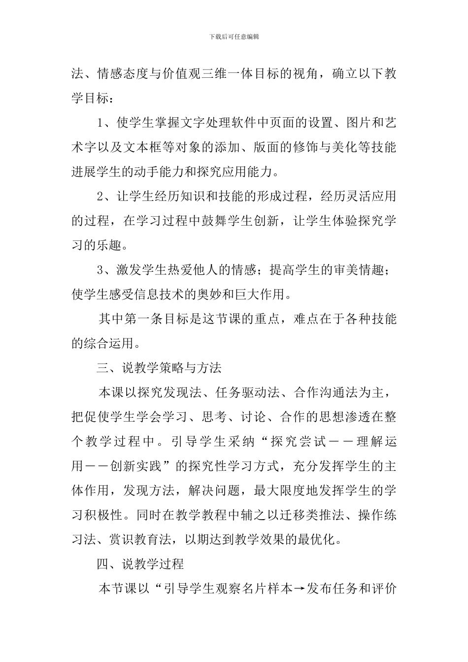 制作名片的说课稿_第2页