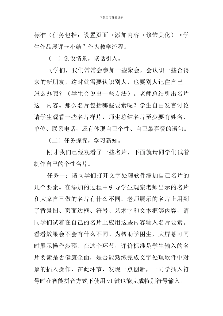 制作名片的说课稿_第3页