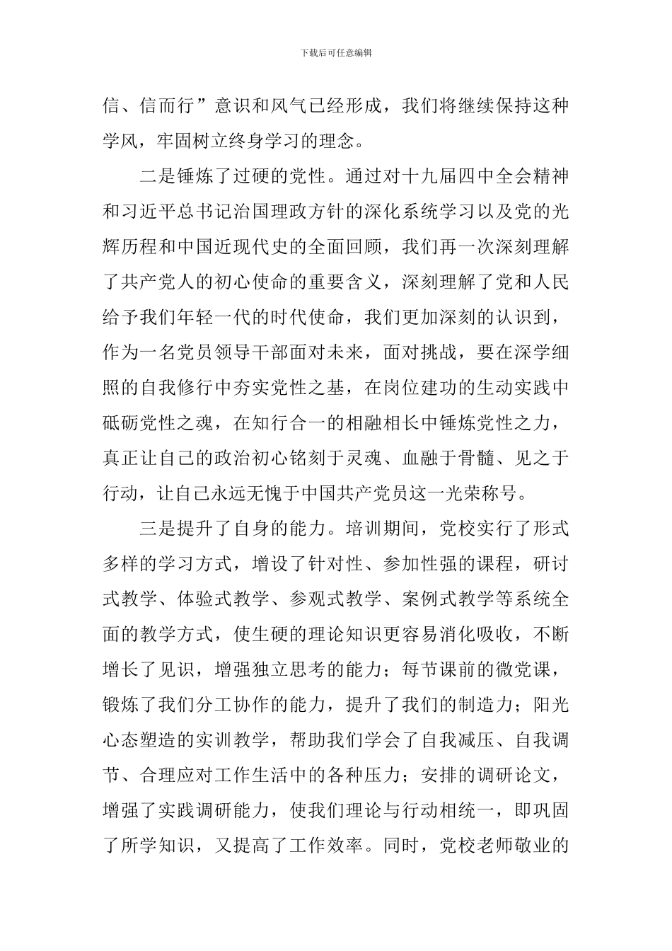 党校学习心得体会范例汇总_第3页