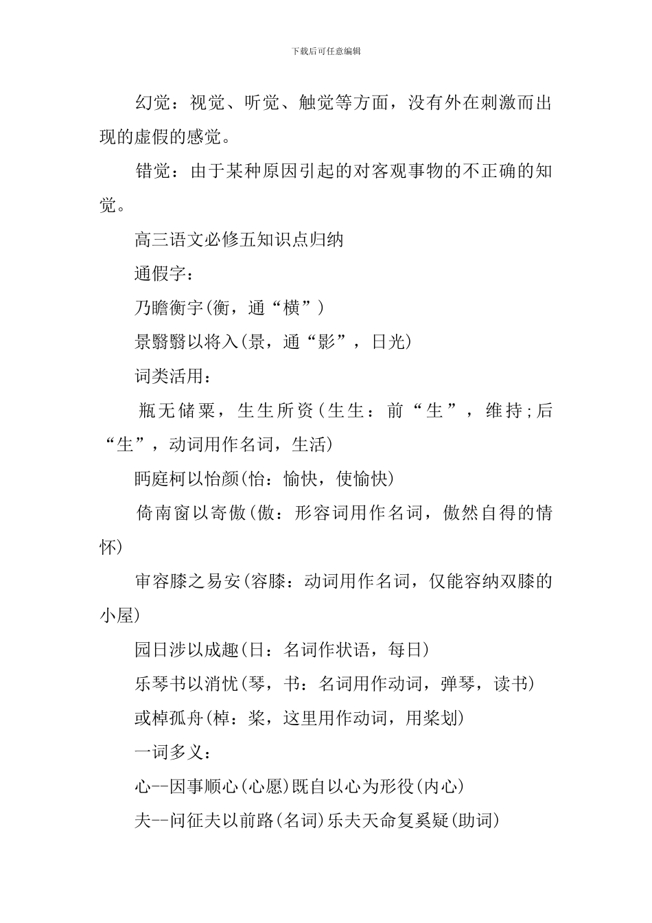 高三语文必修五易错最新知识点分享归纳_第3页