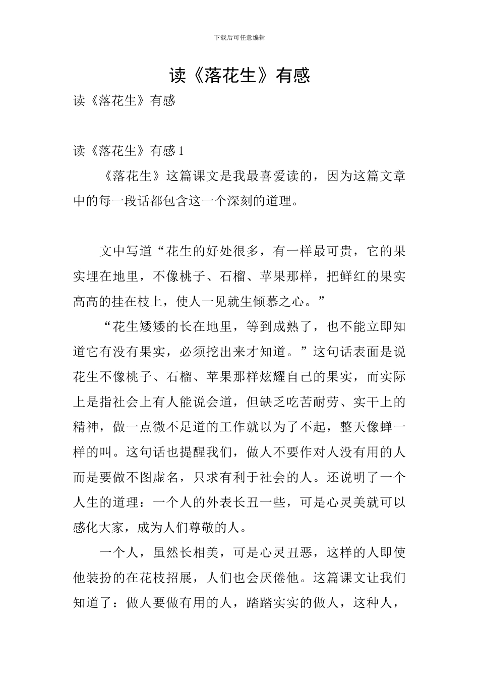 读《落花生》有感_第1页