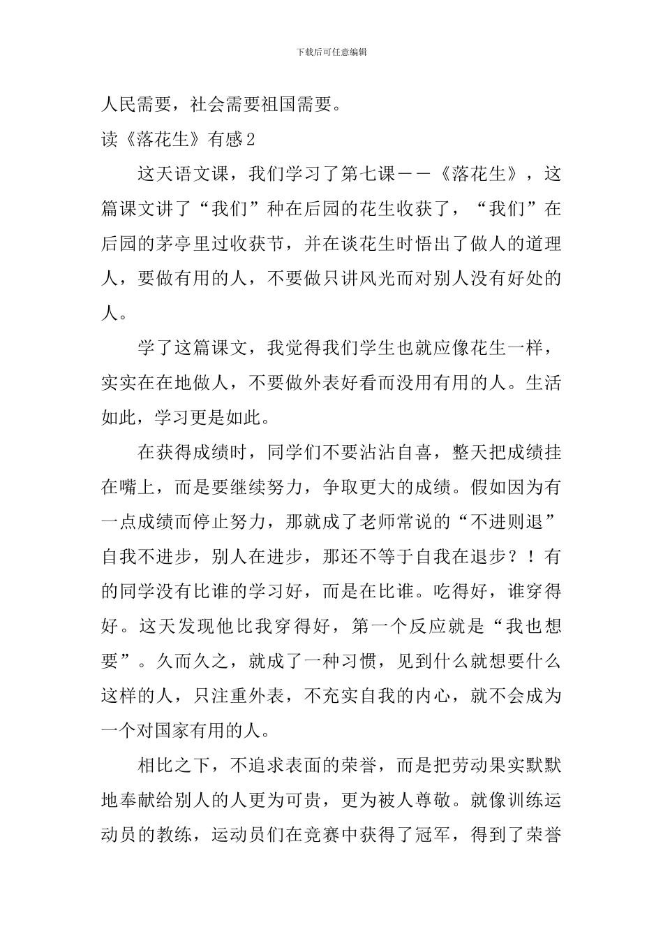 读《落花生》有感_第2页