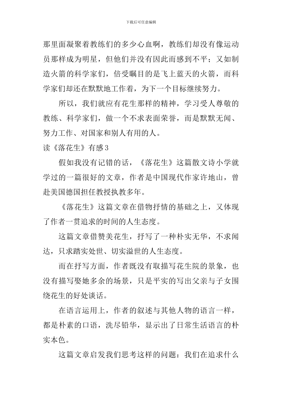 读《落花生》有感_第3页