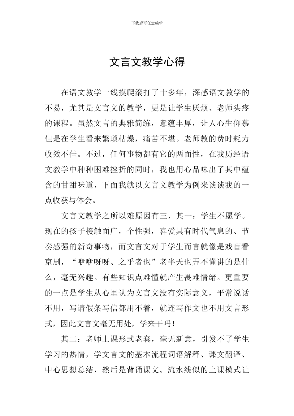 文言文教学心得_第1页