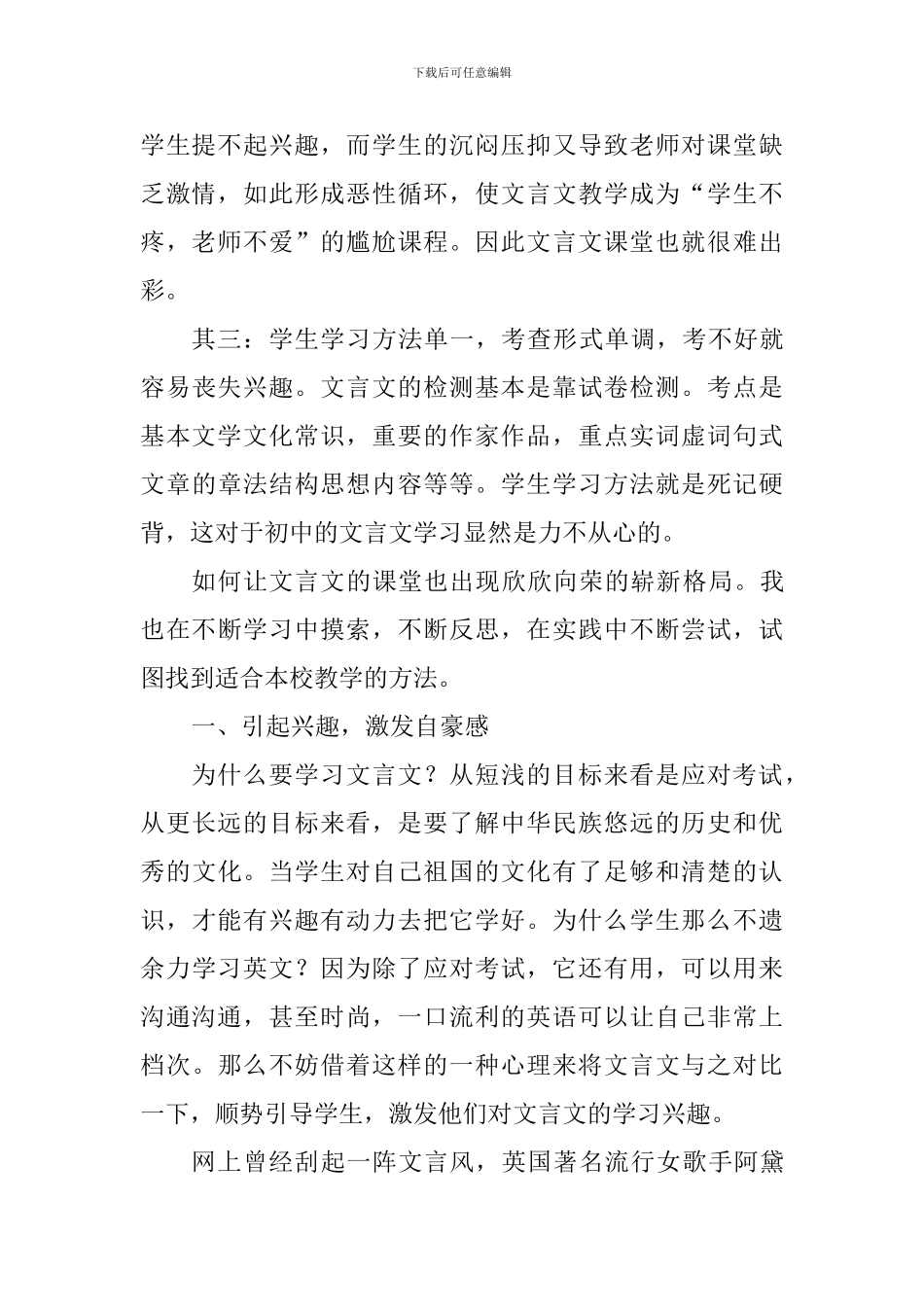 文言文教学心得_第2页