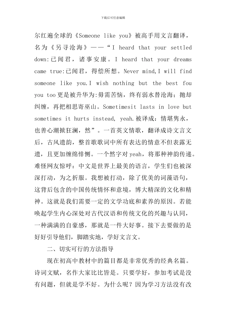 文言文教学心得_第3页