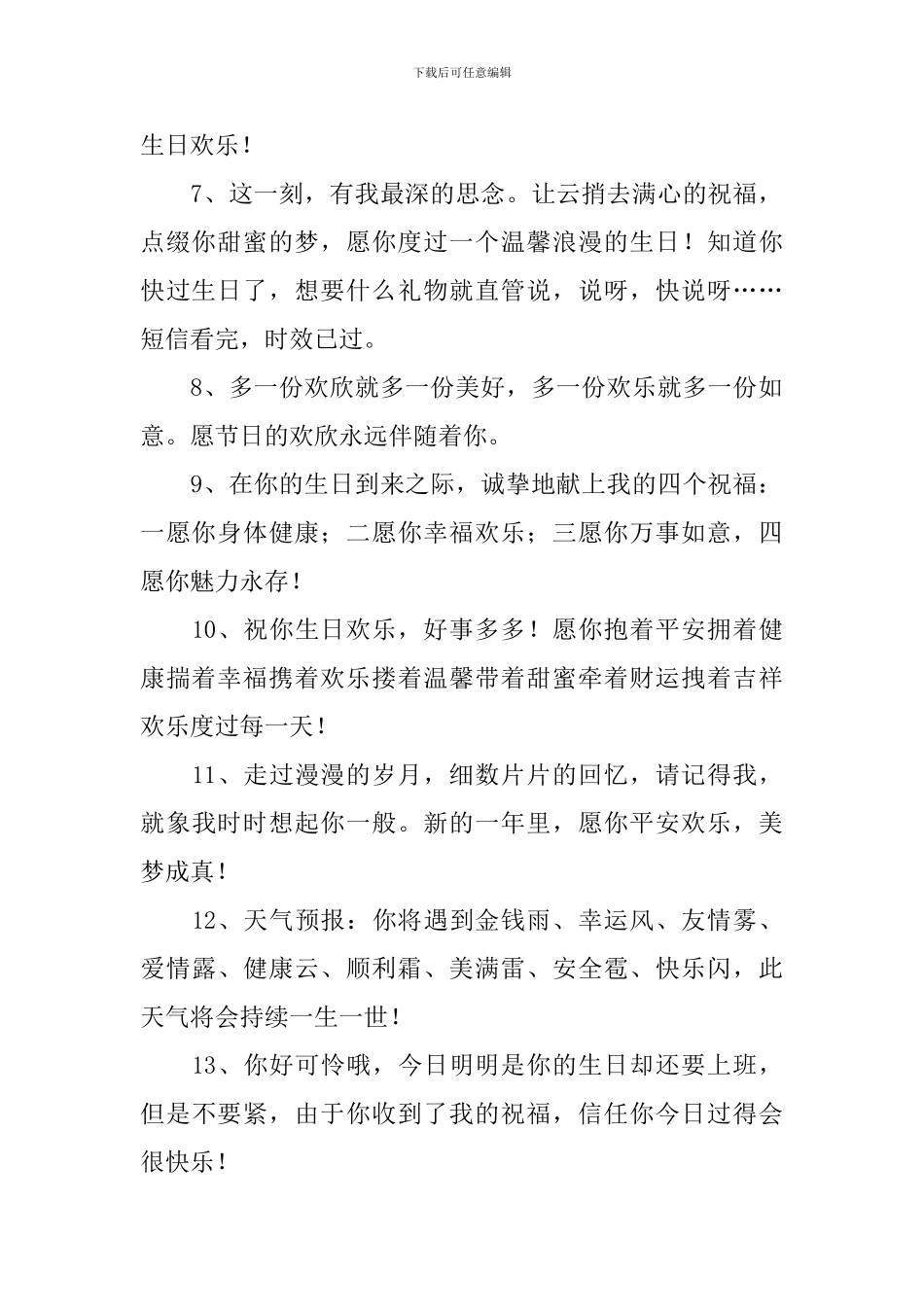 祝老同学生日快乐的祝福词_第2页
