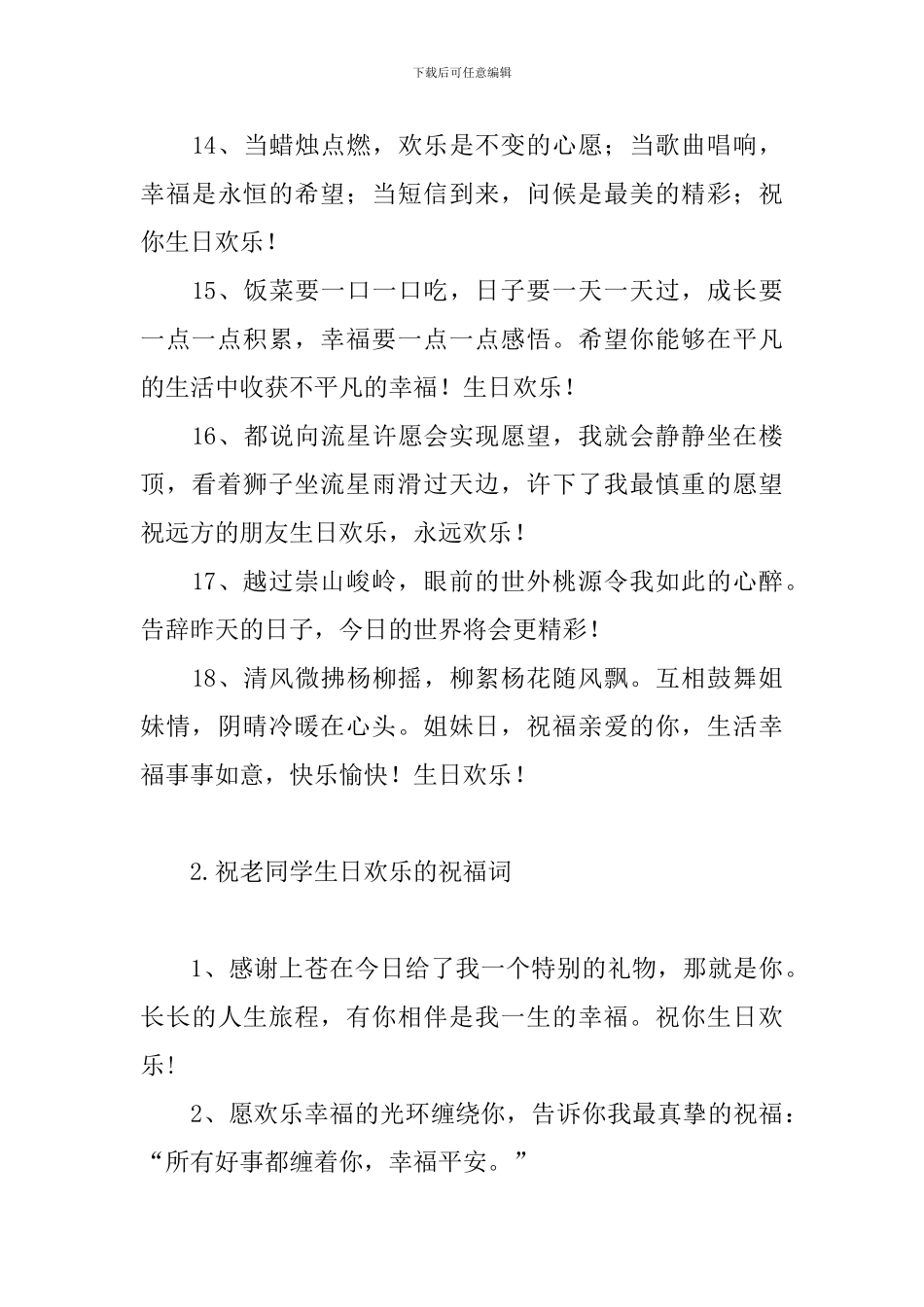 祝老同学生日快乐的祝福词_第3页