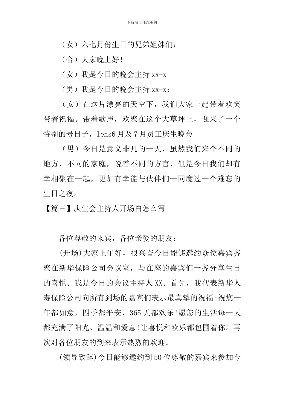 庆生会主持人开场白怎么写_第2页