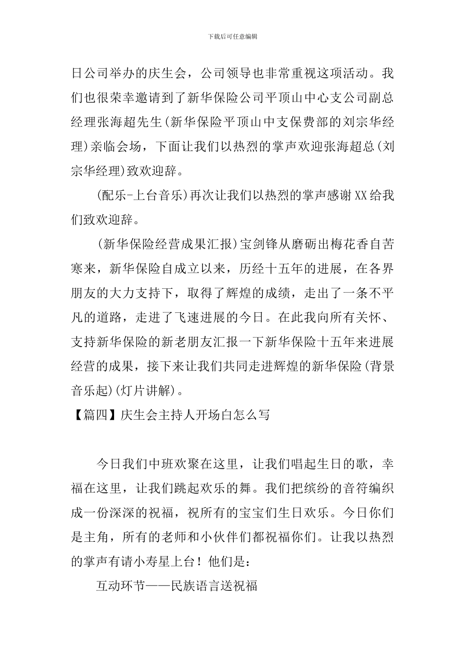 庆生会主持人开场白怎么写_第3页