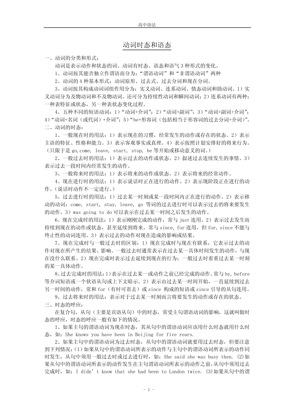 动词时态和语态与习题附答案 _第1页