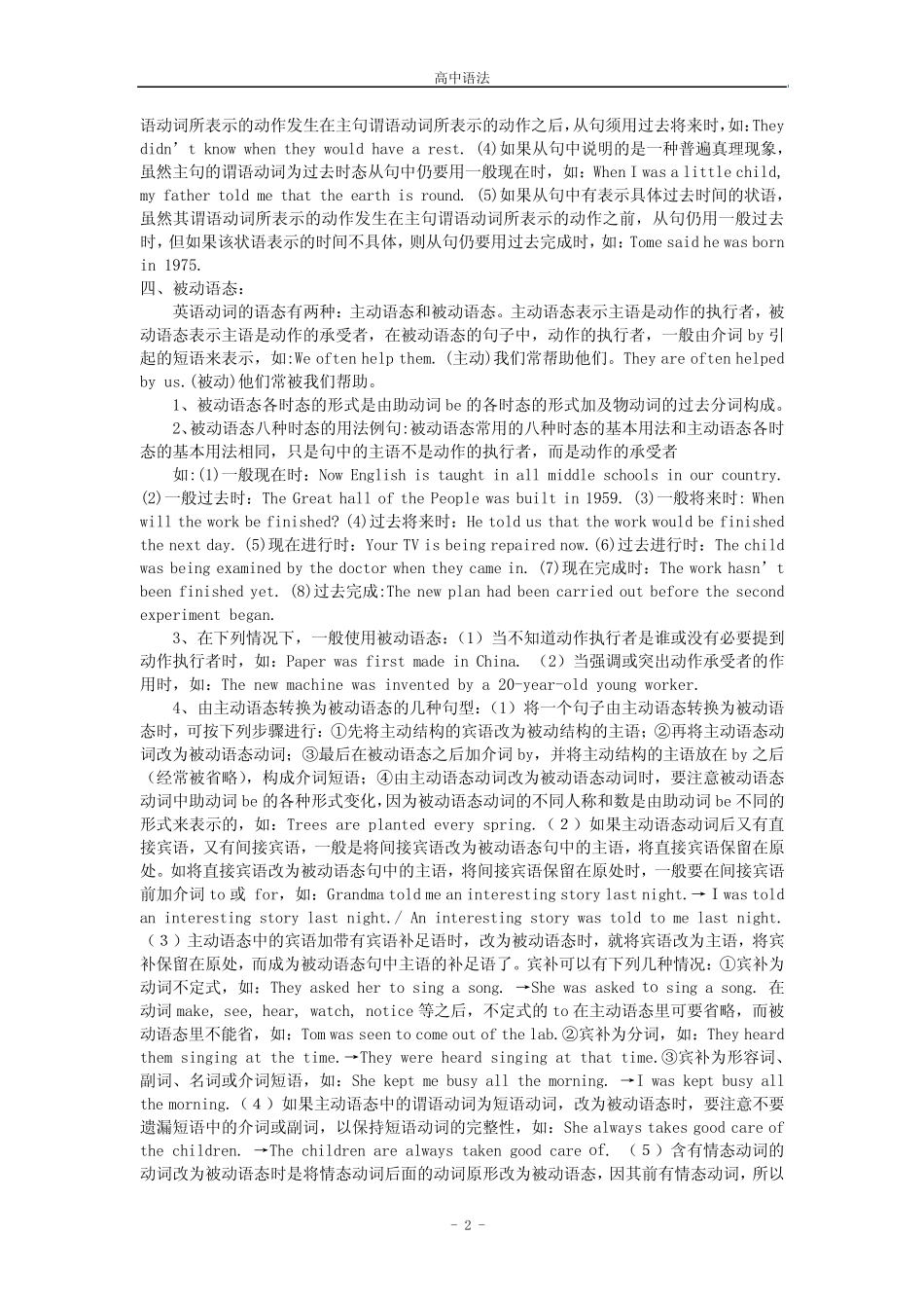 动词时态和语态与习题附答案 _第2页