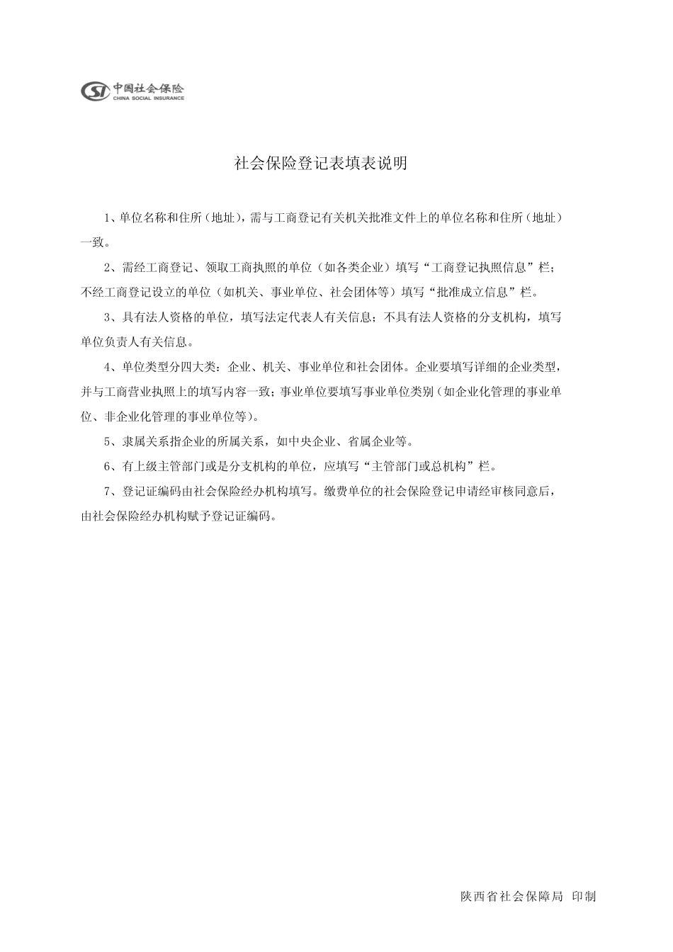 养老保险业务经办最新表格(表二、表三、表四、表五) _第2页