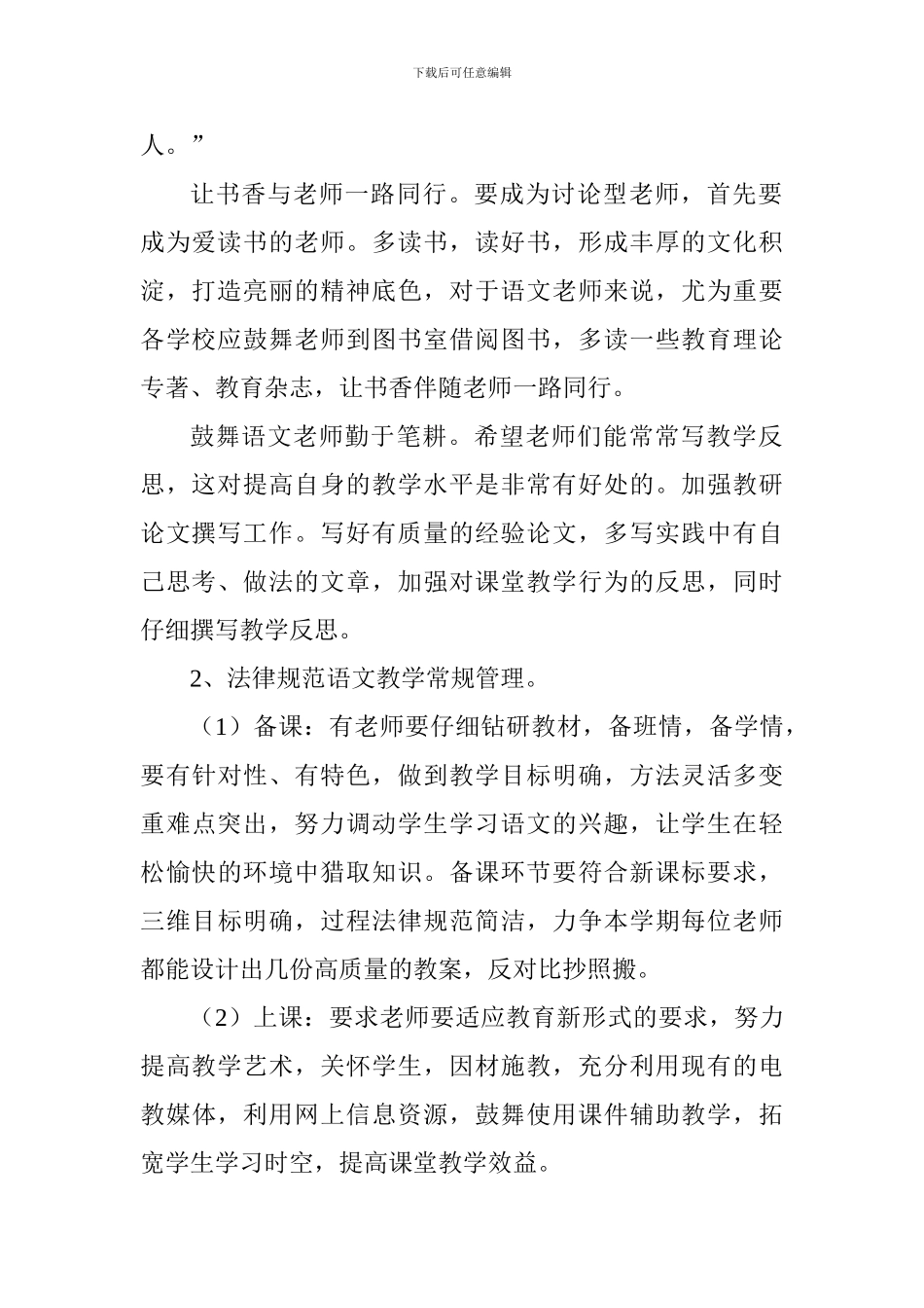 2024学年度秋季学期小学语文教研组工作计划_第2页