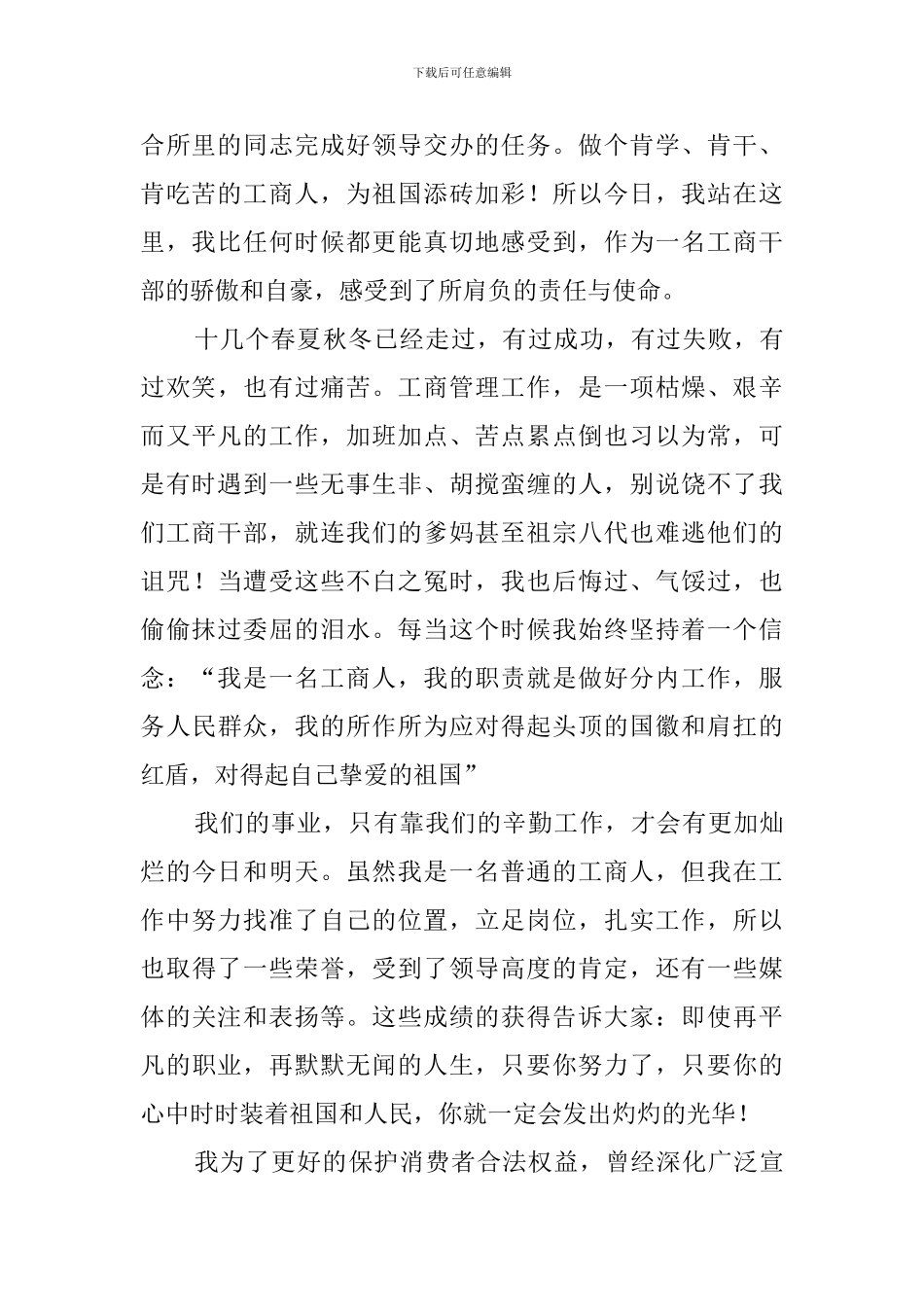 我和我的祖国演讲稿_第2页