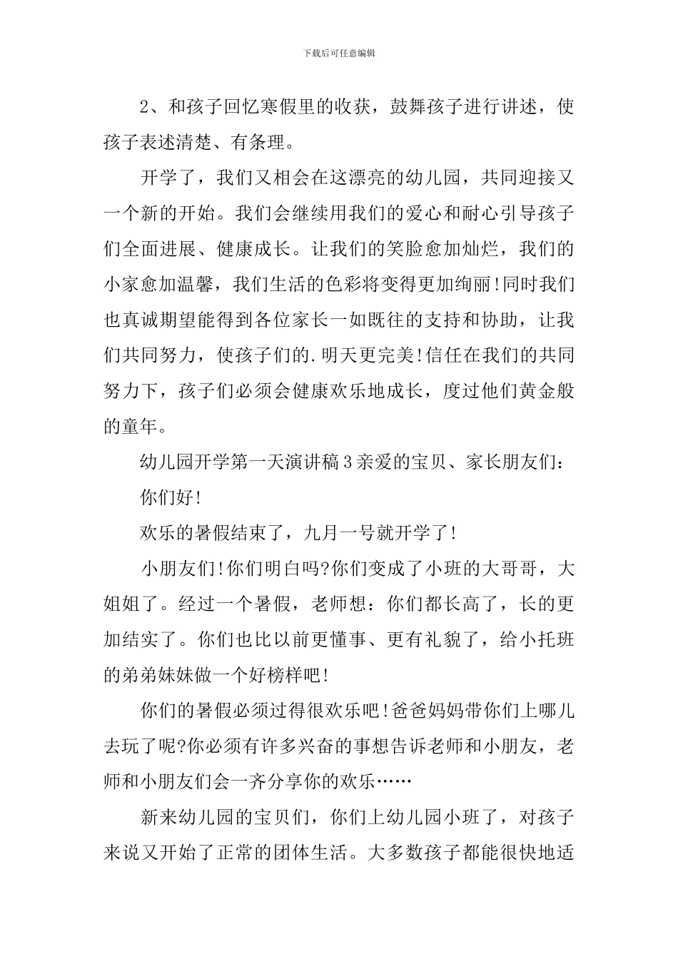 幼儿园开学第一天演讲稿_第3页
