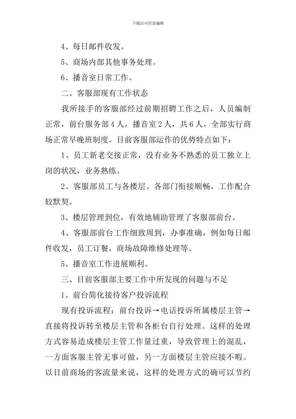 【必备】个人述职报告10篇_第2页