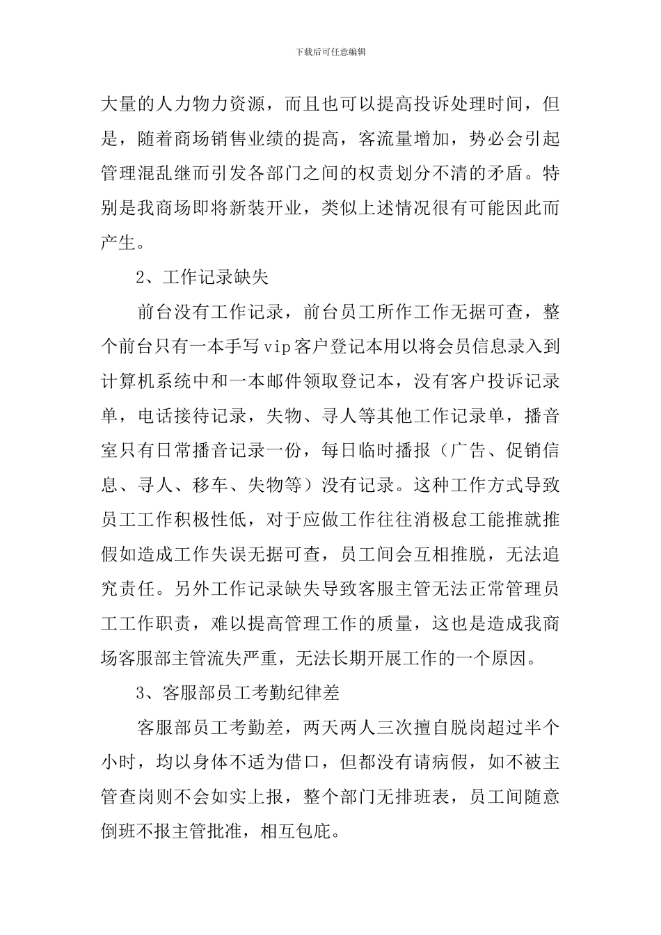 【必备】个人述职报告10篇_第3页