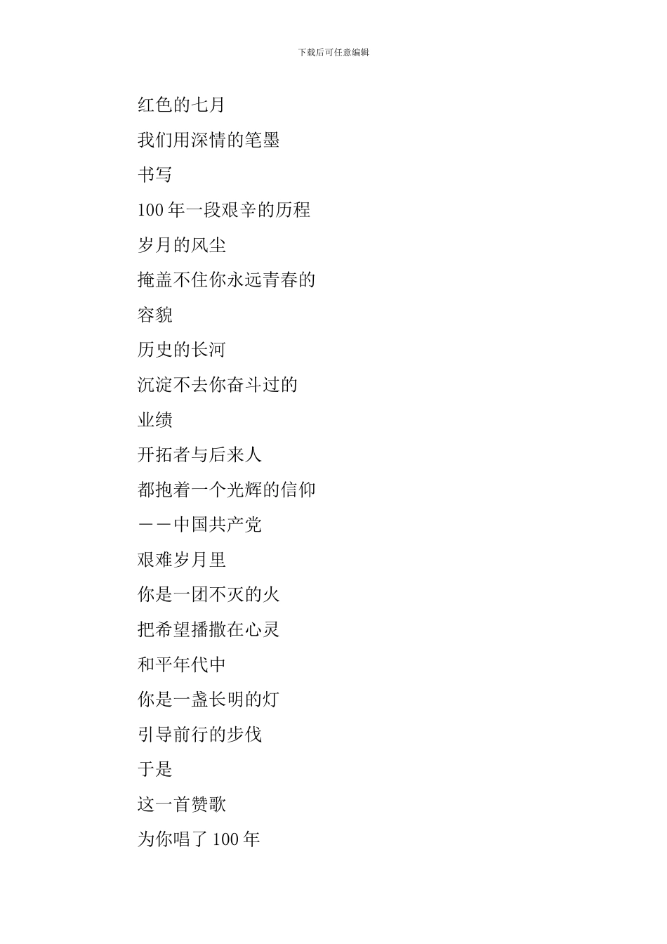 庆祝建党100周年诗歌朗诵稿_第2页