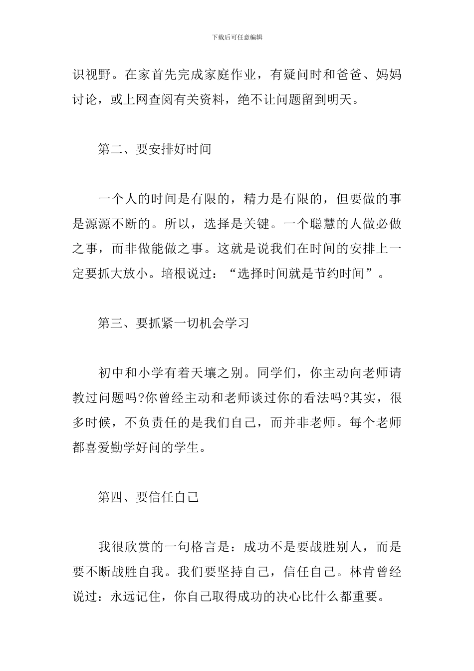 迎接期中考试的演讲稿500字_第2页