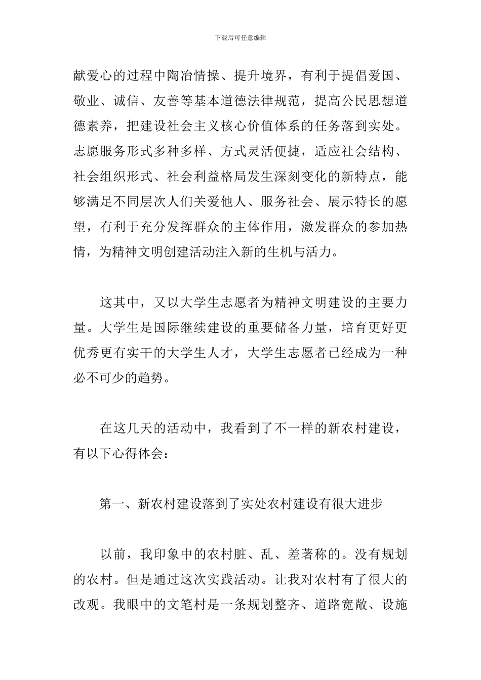 志愿者服务心得体会范例精选_第2页