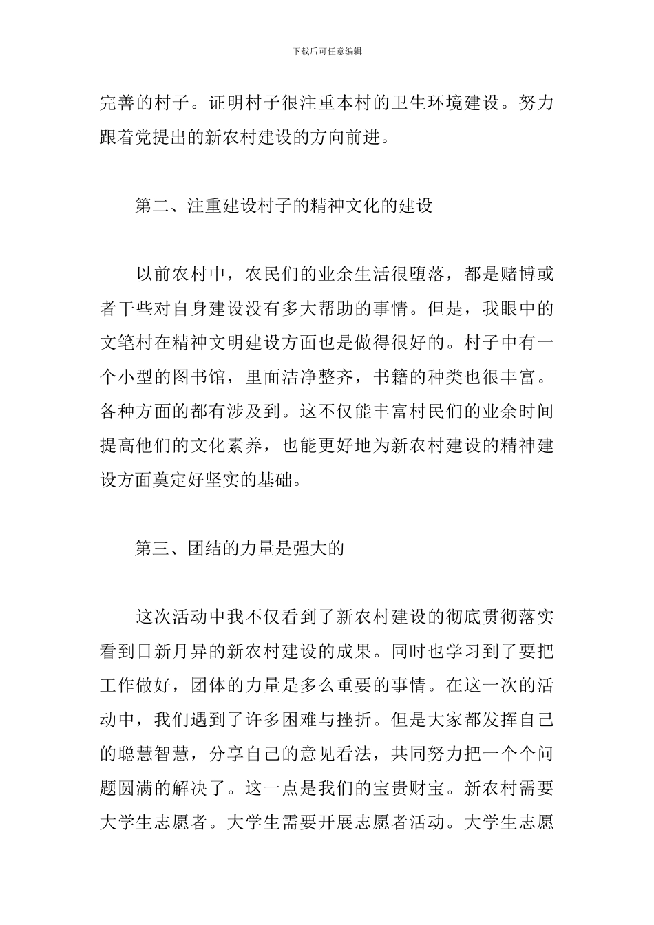 志愿者服务心得体会范例精选_第3页