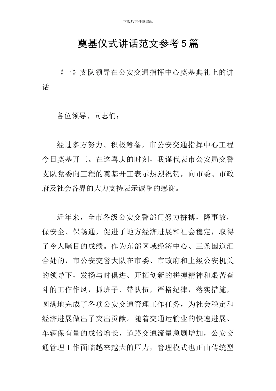 奠基仪式讲话范文参考5篇_第1页