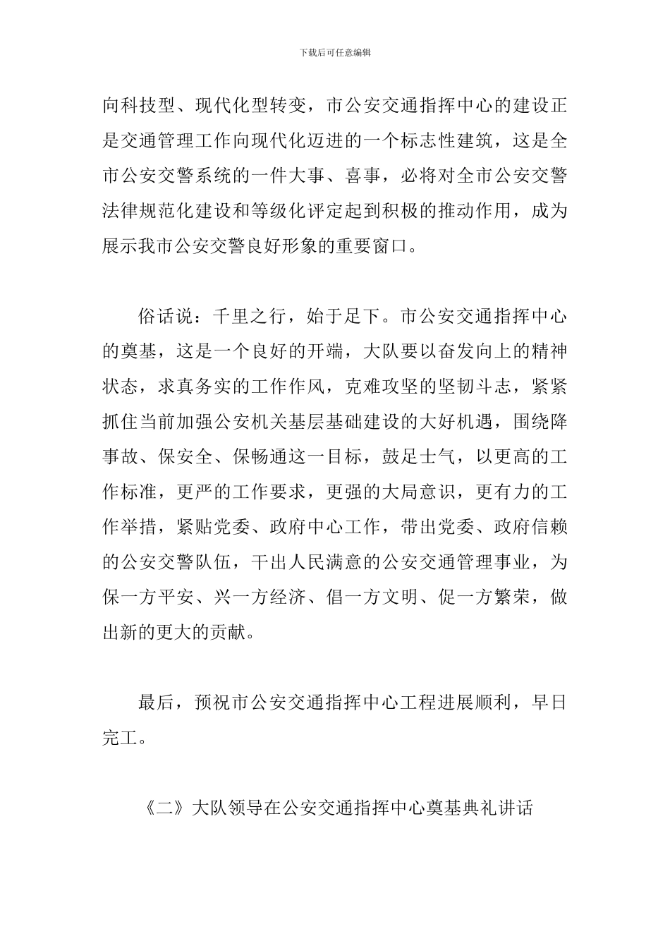 奠基仪式讲话范文参考5篇_第2页