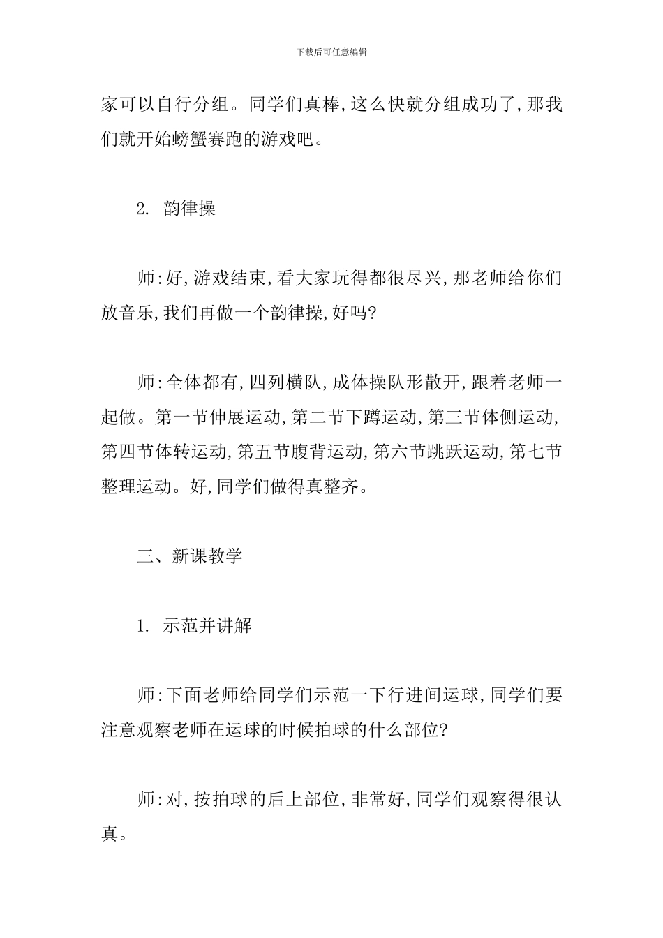 《行进间运球》试讲稿_第2页