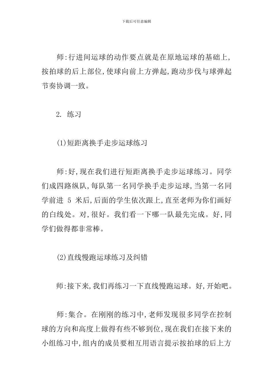 《行进间运球》试讲稿_第3页