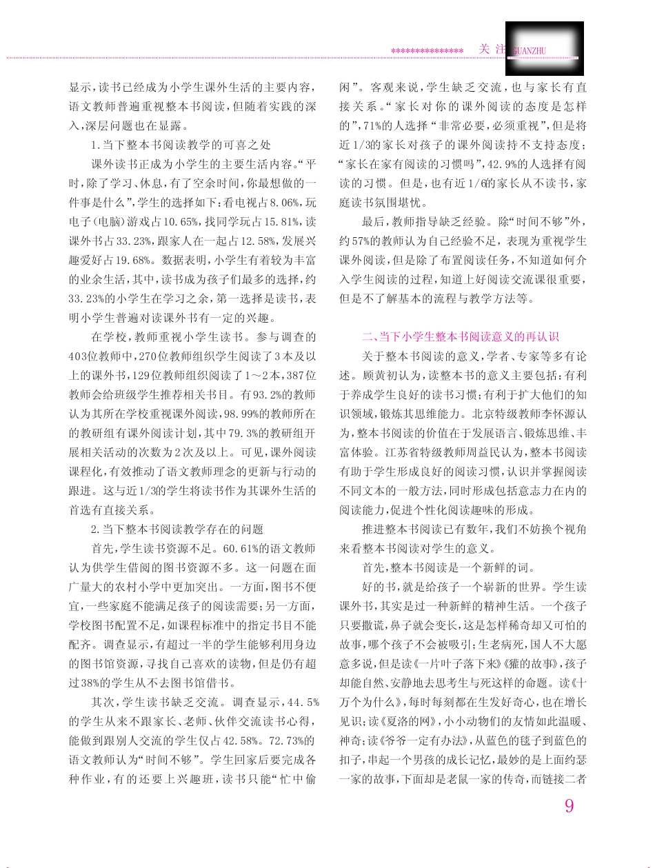 小学整本书阅读教学现状分析与再思考 _第2页