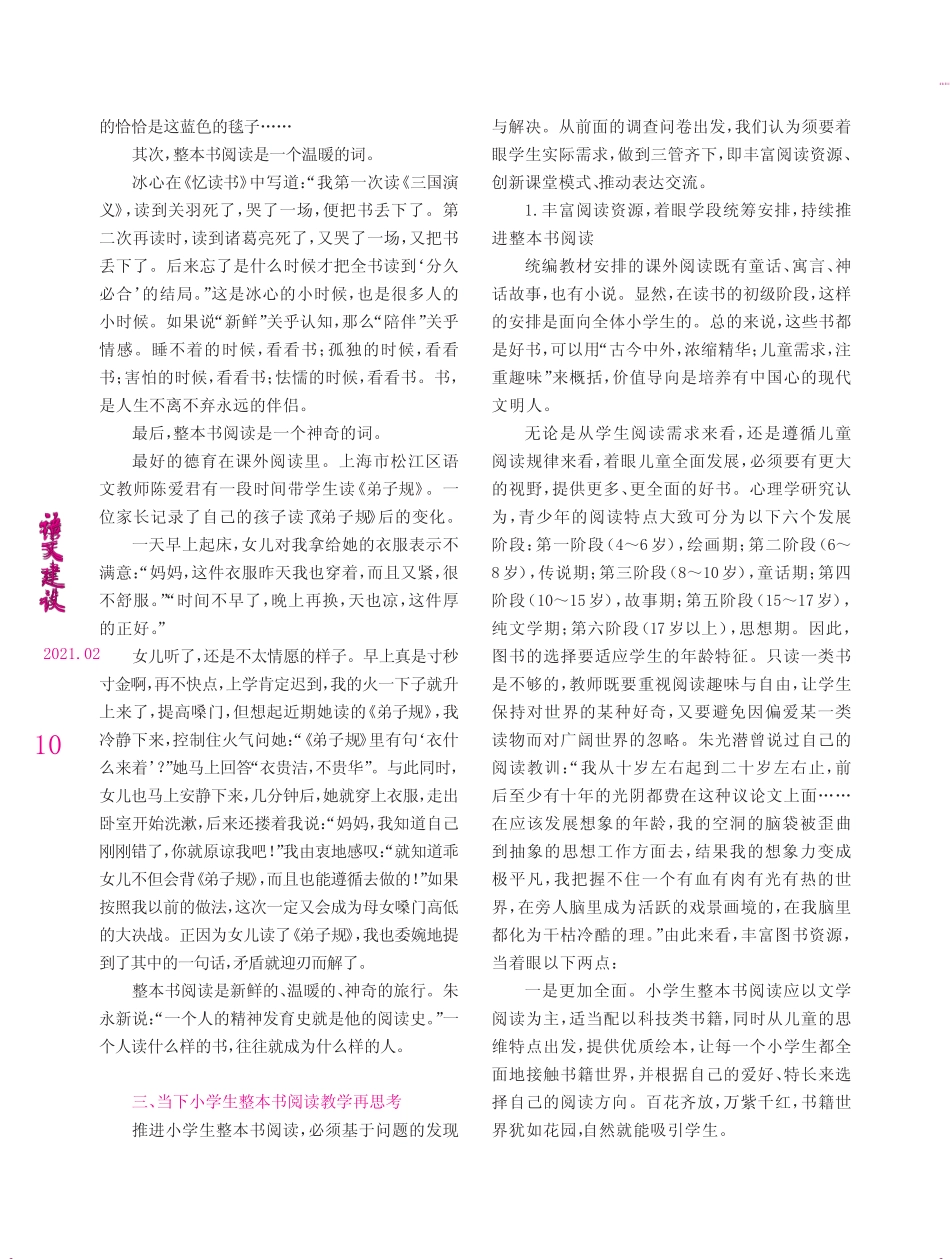 小学整本书阅读教学现状分析与再思考 _第3页