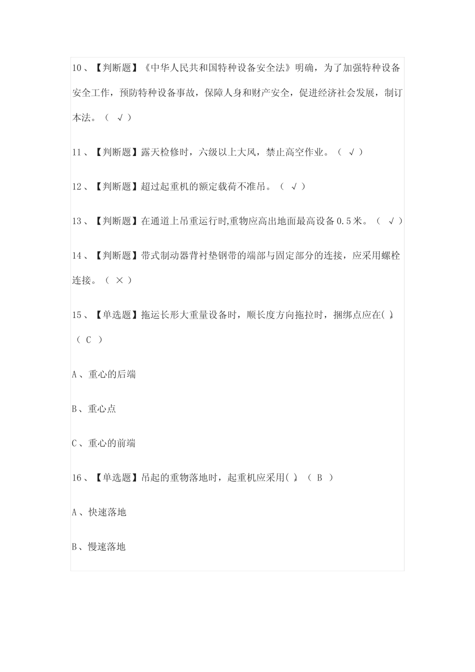 (全)塔式起重机司机模拟考试题库含答案2021 _第2页