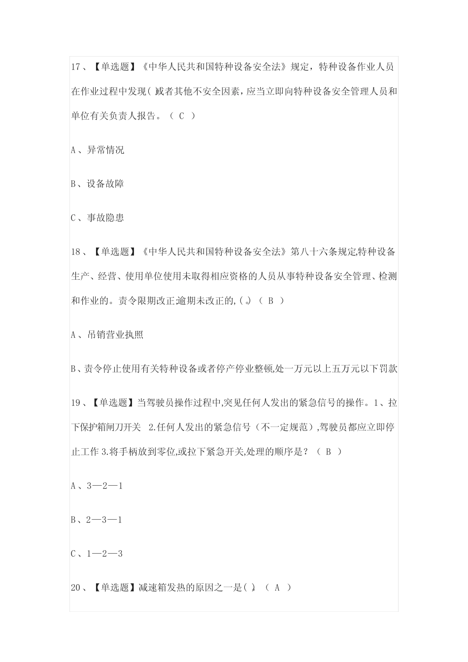 (全)塔式起重机司机模拟考试题库含答案2021 _第3页