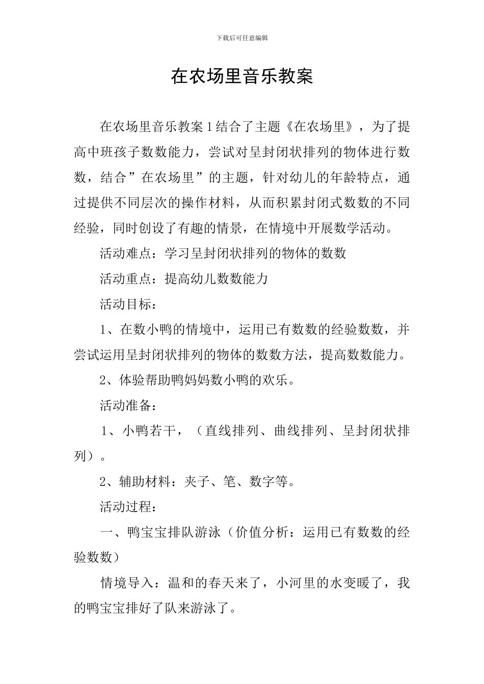 在农场里音乐教案_第1页