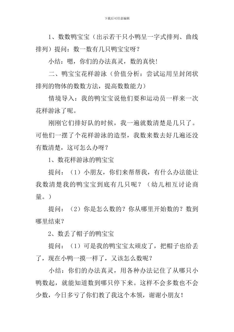 在农场里音乐教案_第2页