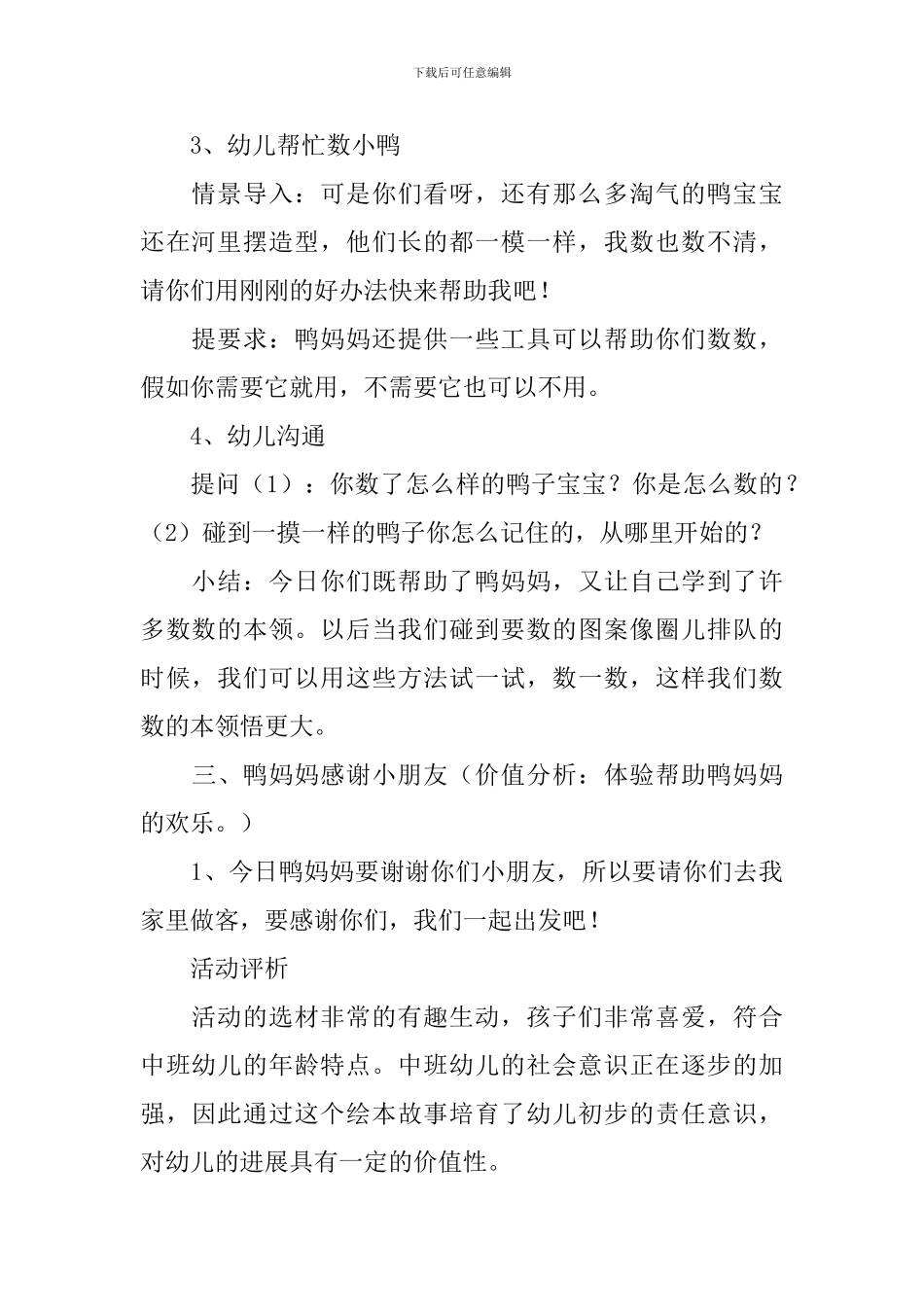 在农场里音乐教案_第3页