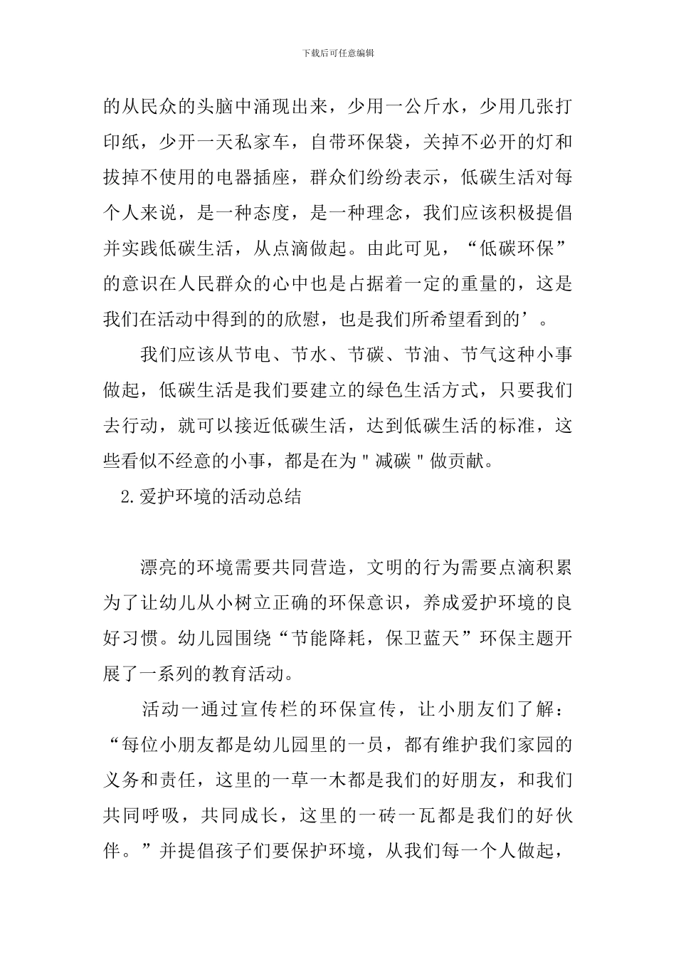 爱护环境的活动总结十篇_第2页