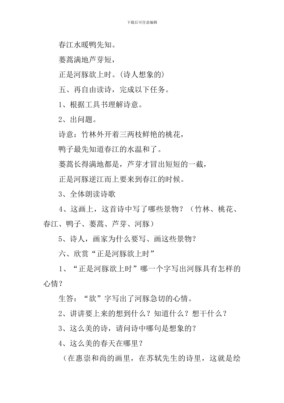 《春江晚景》教案_第2页