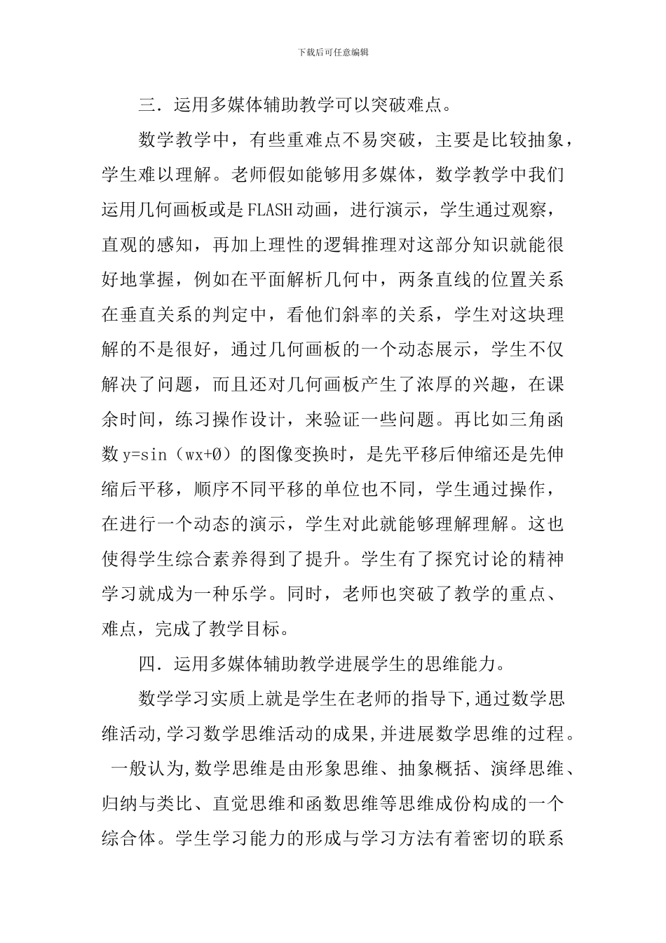 运用多媒体辅助教学心得体会-_第3页