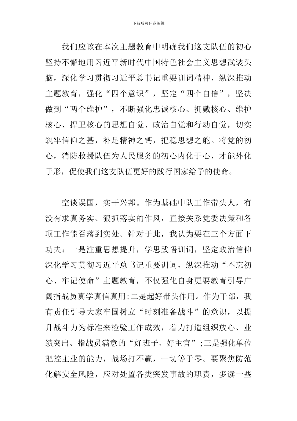 主题教育培训班学习心得体会_第2页