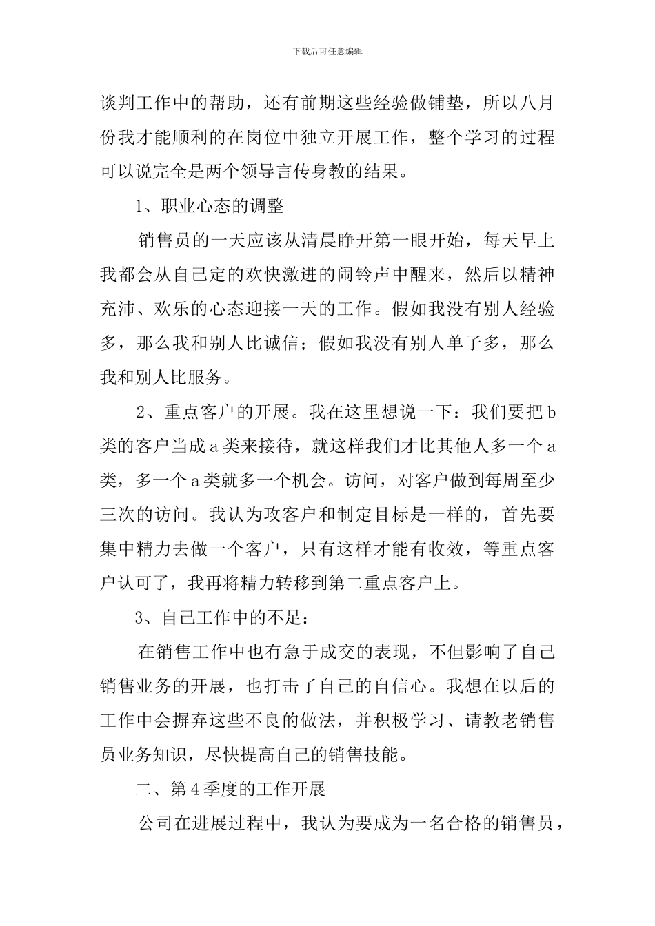 新销售员工工作总结3篇_第2页