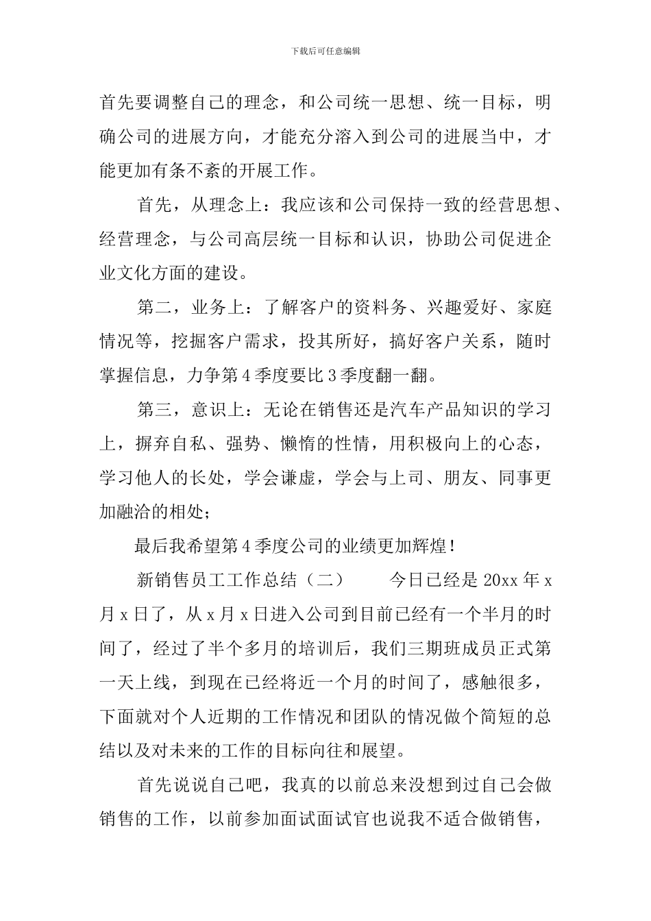 新销售员工工作总结3篇_第3页