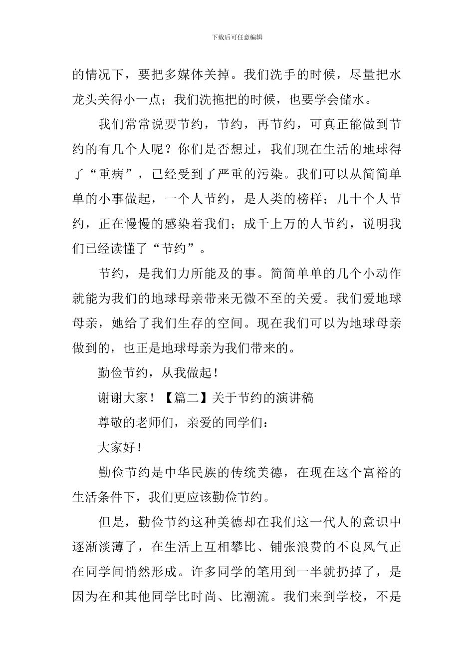 关于节约的演讲稿-_第2页